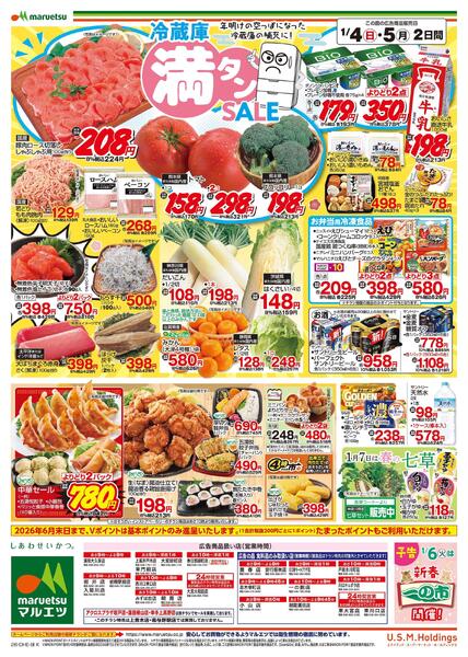 1月4日～1月5日　チラシ情報new-2