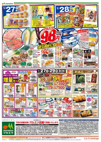 1月27日～1月29日　チラシ情報-2