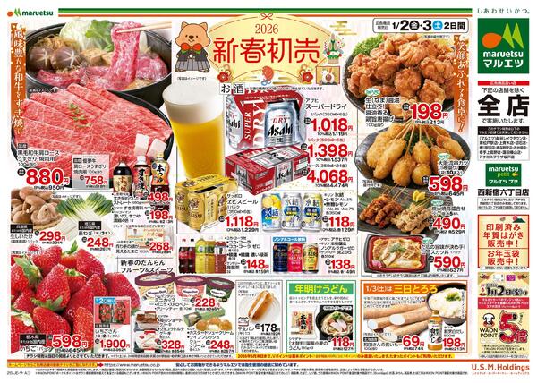 1月2日～1月3日　チラシ情報new-2