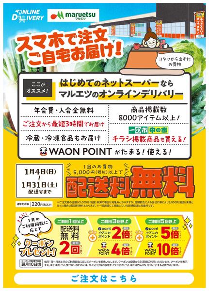 1月4日～1月31日　チラシ情報new-1