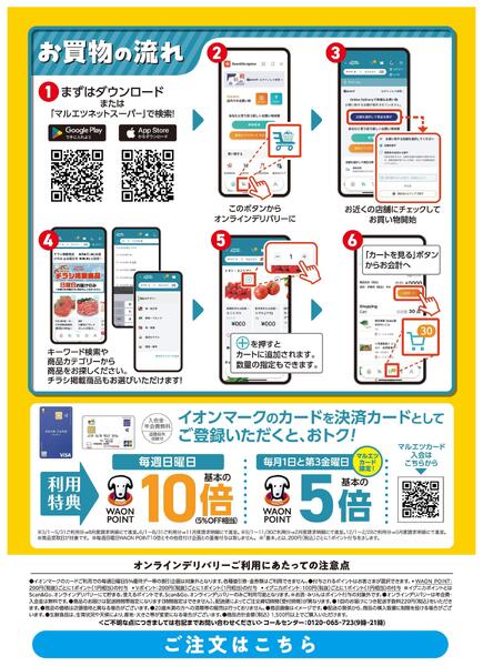 1月4日～1月31日　チラシ情報new-2