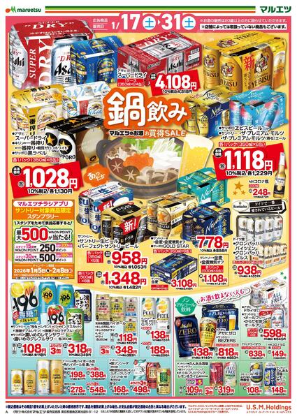 1月17日～1月31日　チラシ情報new-1