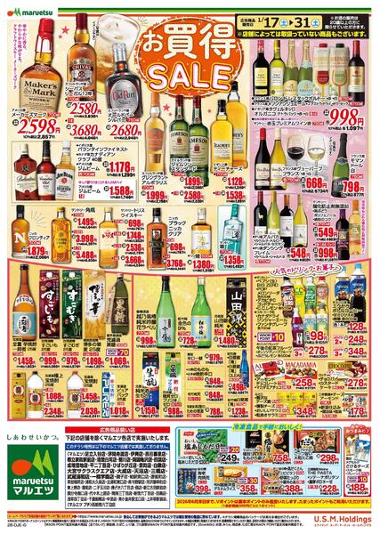 1月17日～1月31日　チラシ情報new-2