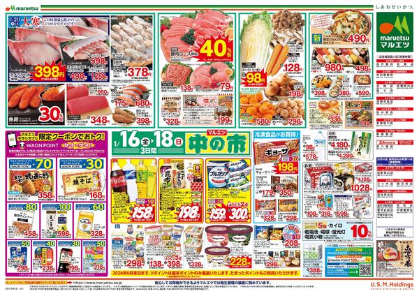 1月16日～1月18日　中の市new-2