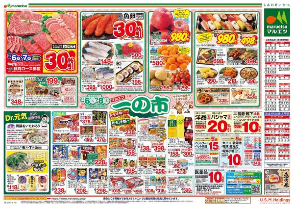 1月6日～1月8日　一の市-2