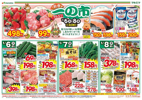 1月6日～1月8日　一の市new-1
