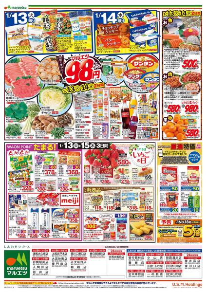 1月13日～1月15日　チラシ情報-2