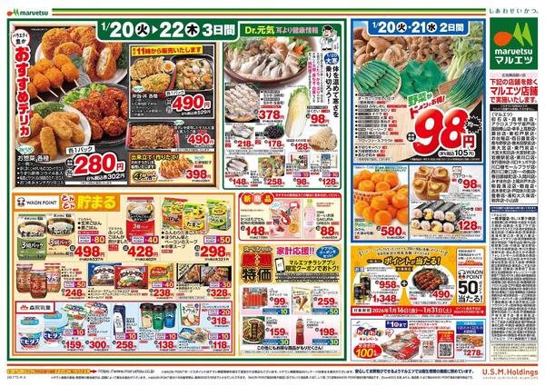 1月20日～1月22日　チラシ情報new-2