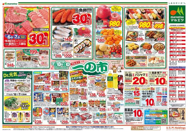 1月6日～1月8日　一の市new-2