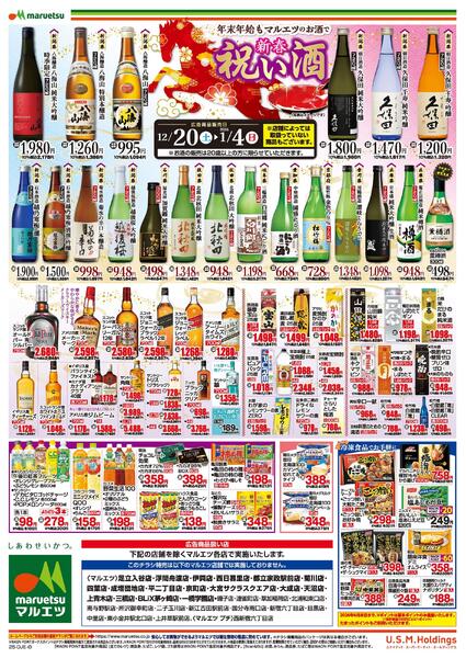 12月20日～1月4日　チラシ情報-2