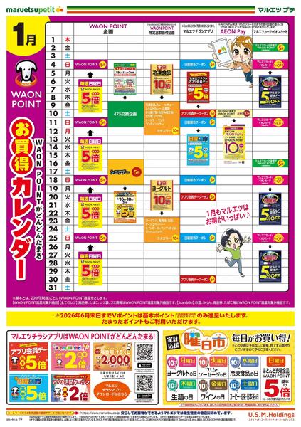 1月6日～1月31日　チラシ情報-2