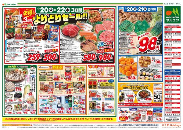 1月20日～1月22日　チラシ情報new-2
