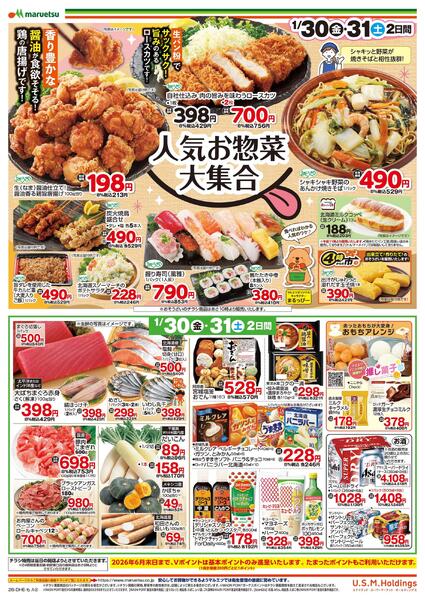 1月30日～1月31日　チラシ情報-2