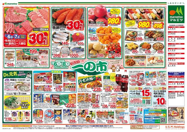 1月6日～1月8日　一の市new-2