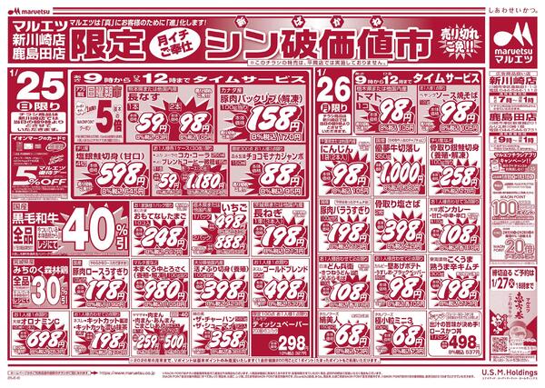 1月23日～1月26日　チラシ情報new-2
