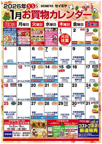 2026年1月1〜31日まで1月のお買い物カレンダーnew-1