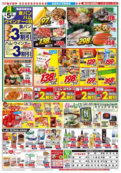 2026年1月4〜5日までいちごの日/春の七草粥-1