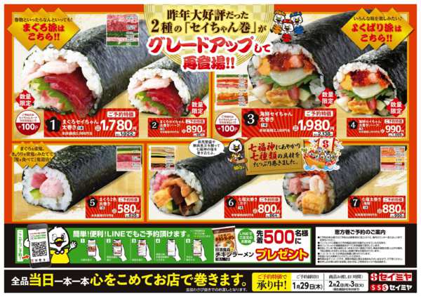 2026年1月2〜29日まで家族みんなで福ごはん！恵方巻！new-2