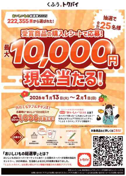 2026年1月13日〜2月1日までパンの水族館レシートで現金が当たる？！-1