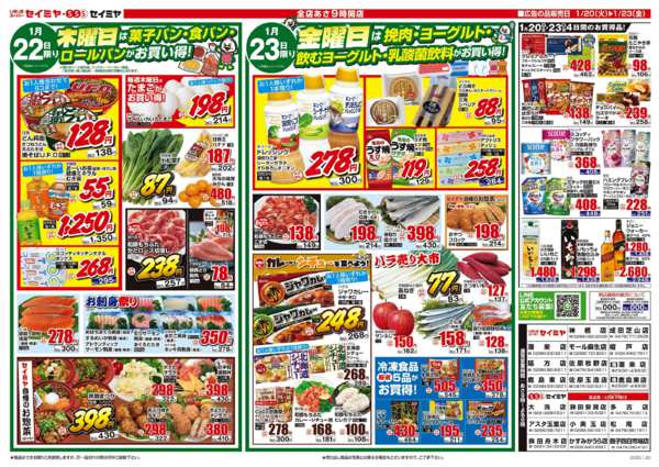 2026年1月20〜23日まで4日間のお買得品-1