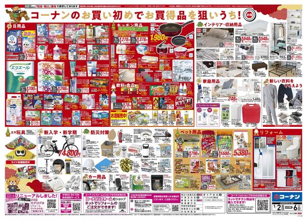 1月2日～1月6日　2026新春初売り＿関東new-2