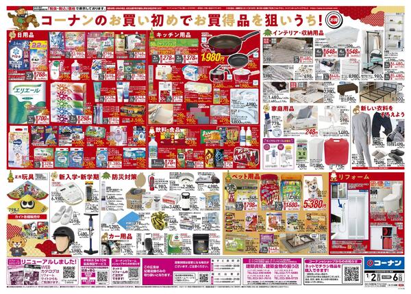 1月2日～1月6日　2026新春初売り＿東北（宮城）-2