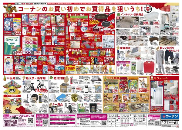 1月2日～1月6日　2026新春初売り＿関東new-2