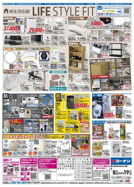 1月8日～1月19日　くらし超応援！＿都市関東new-2