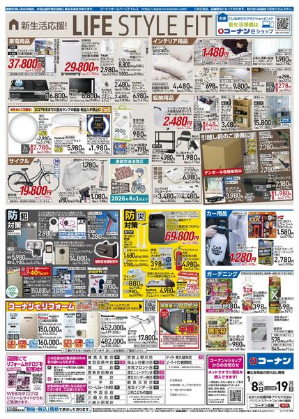 1月8日～1月19日　くらし超応援！＿関東new-2