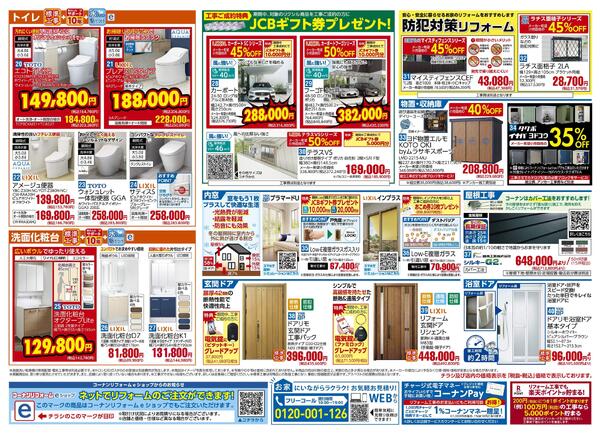 1月5日～3月6日　新春リフォームフェアnew-2