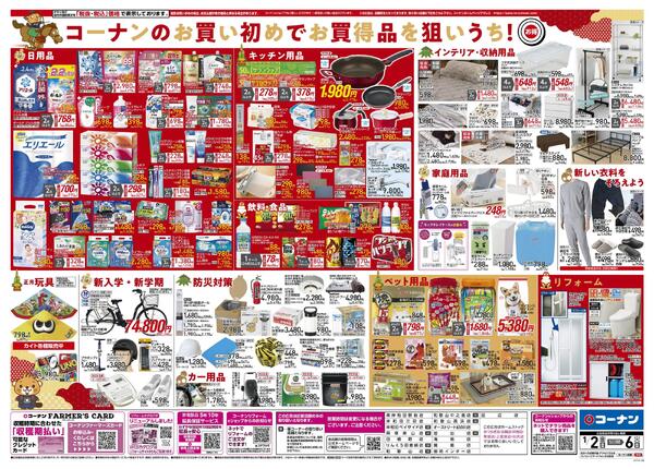 1月2日～1月6日　2026新春初売り＿基本new-2