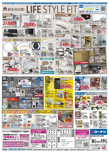 1月8日～1月19日　くらし超応援！＿基本new-2