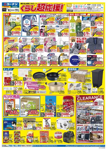 1月8日～1月19日　くらし超応援！＿都市関東-1