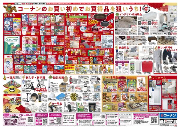 1月1日～1月6日　2026新春初売り＿関東new-2