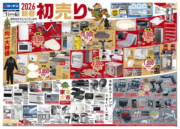 1月1日～1月6日　2026新春初売り＿基本new-1