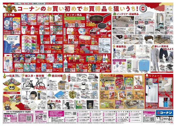 1月1日～1月6日　2026新春初売り＿基本new-2