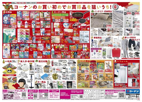 1月2日～1月6日　2026新春初売り＿都市関東new-2