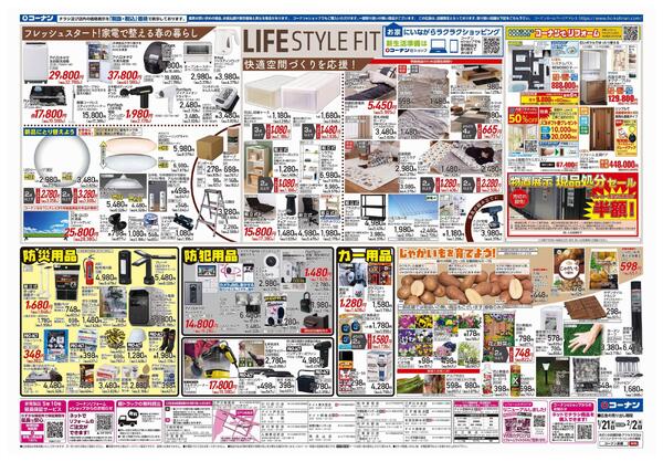 1月21日～2月2日　春の新入学準備＿関東-2