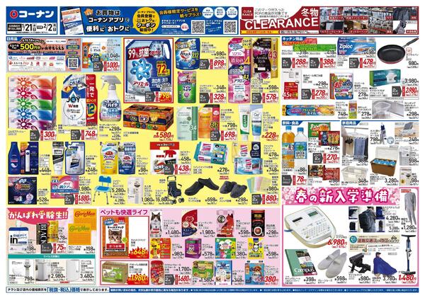 1月21日～2月2日　春の新入学準備＿小型-1