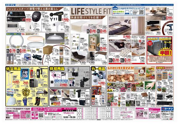 1月21日～2月2日　春の新入学準備＿小型-2