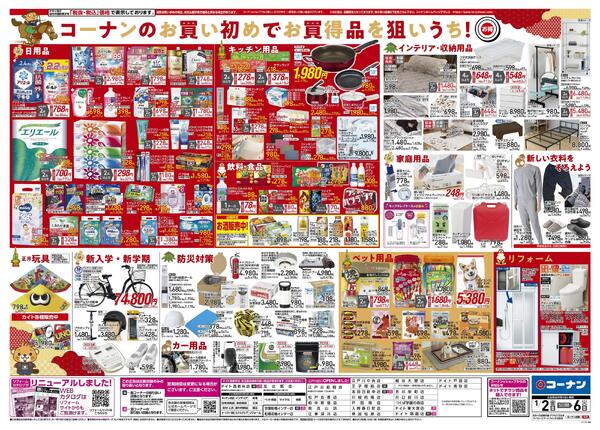 1月2日～1月6日　2026新春初売り＿関東new-2