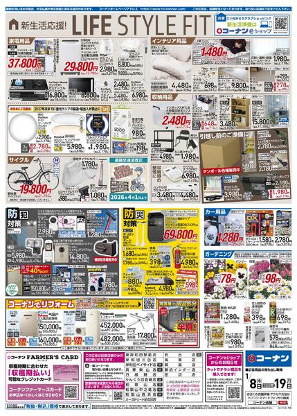 1月8日～1月19日　くらし超応援！＿基本new-2