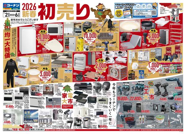 1月2日～1月6日　2026新春初売り＿都市関東-1