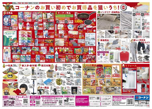 1月1日～1月6日　2026新春初売り＿都市関東-2