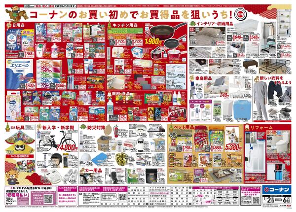 1月2日～1月6日　2026新春初売り＿基本new-2