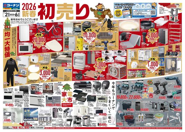 1月2日～1月6日　2026新春初売り＿関東-1