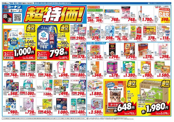 1月8日～2月2日　厳選　超特価！new-1
