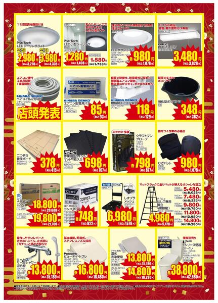 1月2日～1月13日　PRO新春特価new-2
