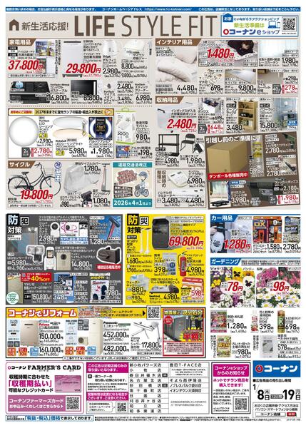 1月8日～1月19日　くらし超応援！＿基本new-2