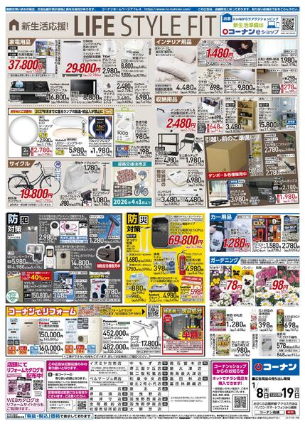 1月8日～1月19日　くらし超応援！＿基本new-2